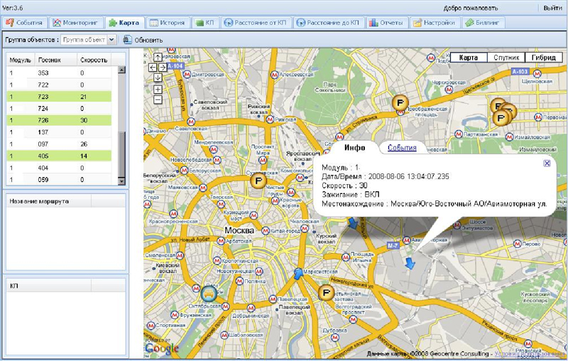 Как можно отследить местоположение. Отслеживание местоположения. Мониторинг местоположения автомобиля. Программа слежения автомобиля. Биллинг карты.